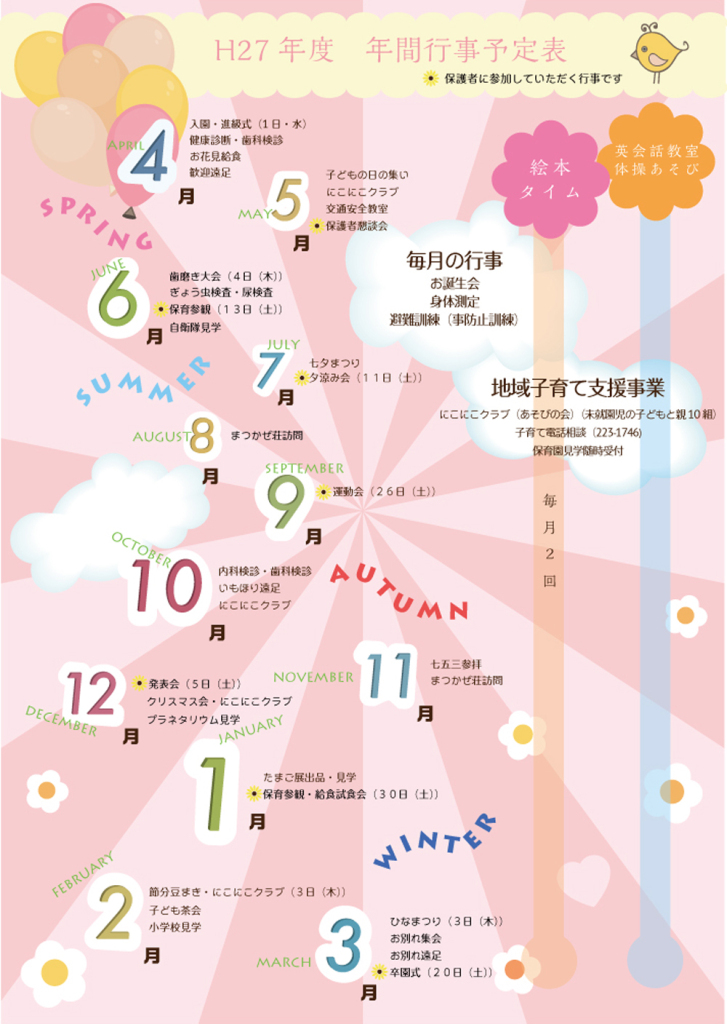 平成27年度年間カレンダーを公開しました 福岡県遠賀郡芦屋町緑ヶ丘保育園ホームページ